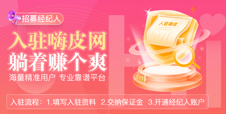 入驻平台