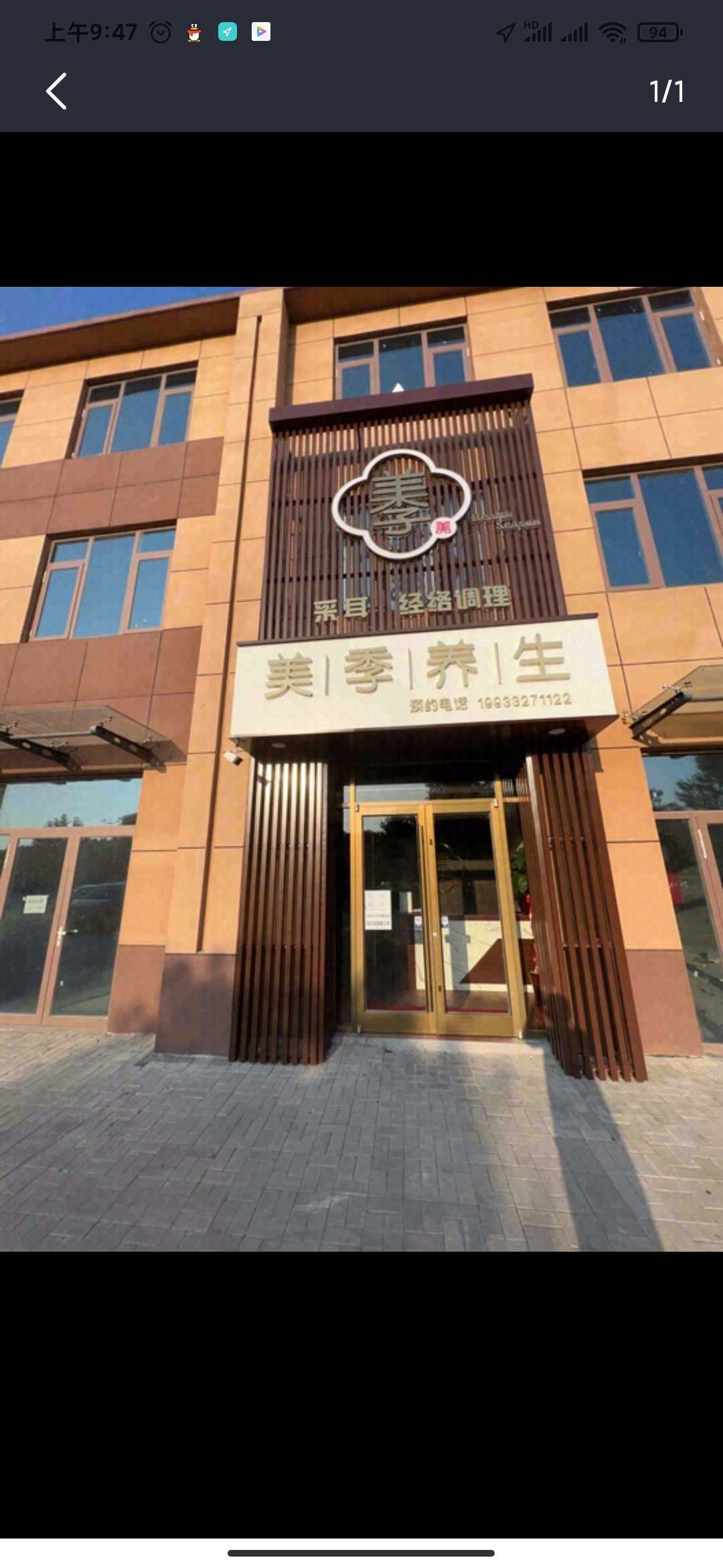 任丘美季养生会所