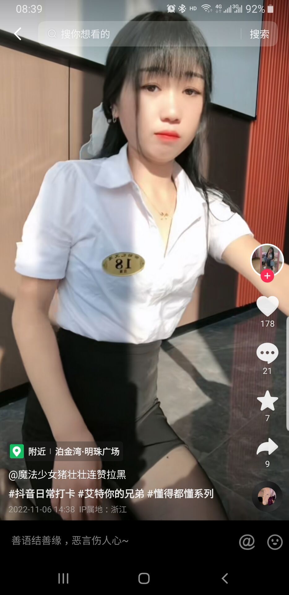 嘉兴经开御铂汇spa会所