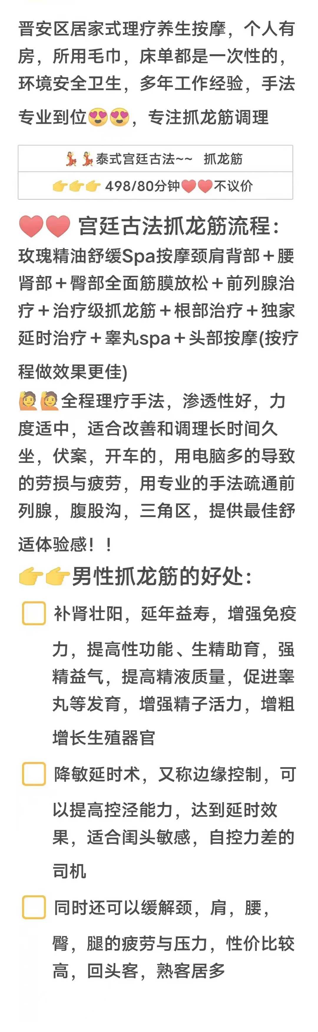 专注抓龙筋调理