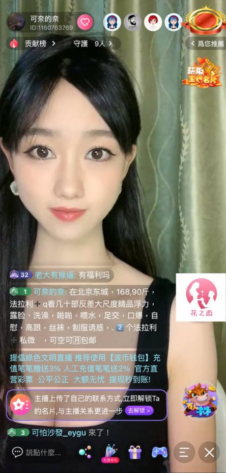 大量兼职主播可约