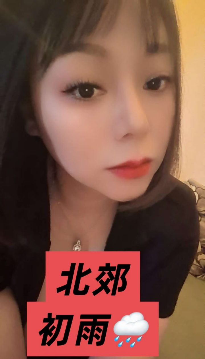 未央丰润小少妇初雨